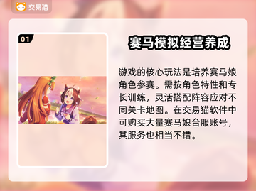 赛马娘🔥台服买号攻略📍安全软件推荐✨截图2