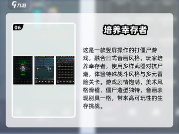 🔥2025必玩！经典幸存者游戏推荐下载🔗截图7