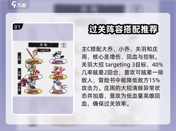 火源战纪🔥冒险之书阵容搭配推荐，超强组合等你来战！截图2
