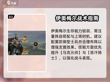 《指环王纷争》伊奥梅尔玩法大揭秘！⚔截图4
