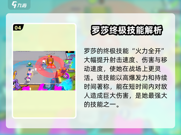 爆裂小队罗莎强度分析🔥游戏必备⚡截图5