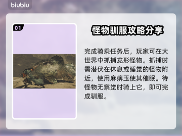 怪物猎人荒野⚡驯服怪物方法大公开！🔥截图2