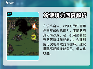 黑暗料理王🔥最强狩猎阵容搭配攻略来啦！截图3