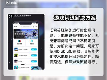 🔥《粉碎狂热》闪退？用这个加速器秒解决！💥截图2