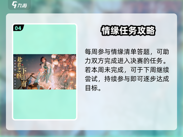 🔥扶摇一梦情缘清单爆肝攻略💥截图5