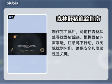 战国王朝：野猪狩猎全攻略 🐗🔥截图3