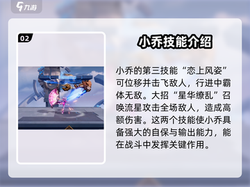 星之破晓：小乔技能连招全揭秘，秒杀对手✨截图3