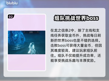 龙之信条2🔥快速赚钱攻略💎玩家必看！截图3