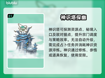 【仙界大掌门】神识塔通关秘籍🔥截图2