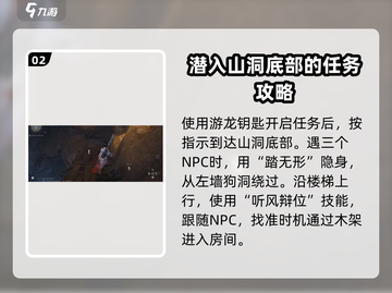 燕云十六声🔥：泥犁三垢偷师任务超简单操作指南！截图3