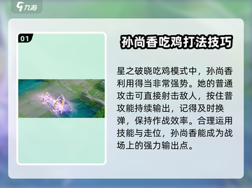 星之破晓：孙尚香吃鸡模式🔥超强能力曝光！截图2