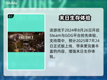 🔥《末日地带2》全平台震撼上线！🚀截图2