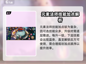 《元气骑士前传🔥元素法师技能搭配攻略！》💥截图2