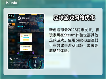  Sega新作《创造球会2025》加速器推荐🔥🎮截图6
