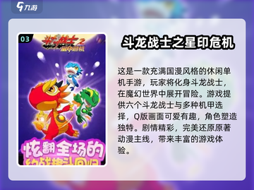 🔥斗龙战士手游免费下载推荐来啦！dragon fighters集结👇截图4