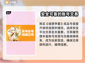 城堡争霸账号交易在哪？🔥安全平台推荐！截图6