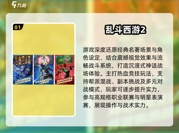 🔥2025超火悟空手游大揭秘！🎮经典IP全收录💥截图2