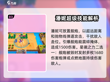 爆裂小队潘妮🔥超强详细介绍来啦！🎮截图4