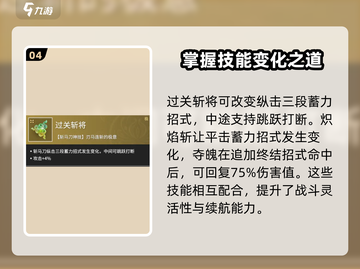 永劫无间🔥斩马刀：最强武器详解！✨截图5