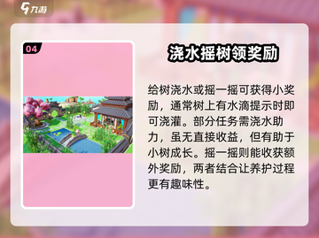 元梦之星家园浇水攻略🌟游戏党必看！💦截图5