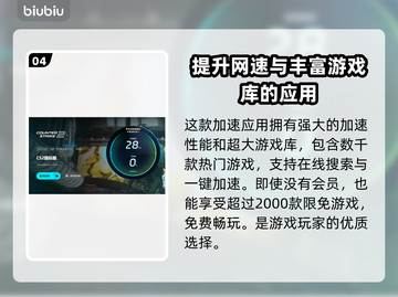 CSGO掉帧？这款加速器让你畅爽游戏🔥🎮截图5