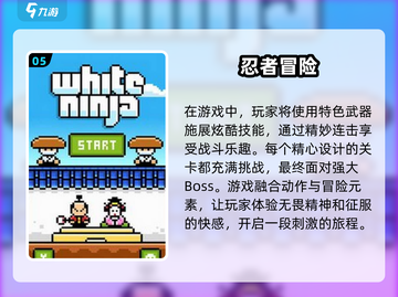 水墨忍者游戏🔥2024必玩下载介绍！截图6
