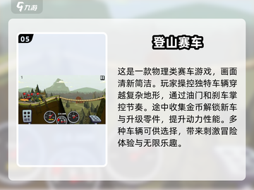 🔥2025必玩单车游戏推荐下载🚴‍♂截图6