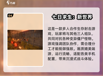 🔥2025十大丧尸手游出炉！ zombies来袭🎮截图5