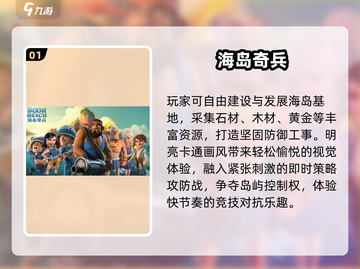 🏝2025最火海岛战争手游TOP榜🔥截图2