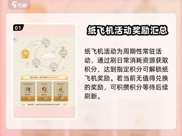 出发吧麦芬！信物兑换只需99纸飞机✈游戏攻略大公开截图2