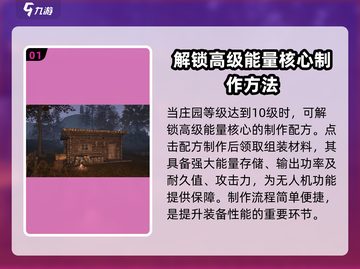 明日之后🔥金核心12星只需这些！高级搭配攻略分享截图2