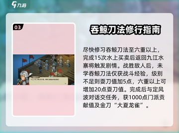 《大侠立志传》水上买卖任务🔥超详细攻略来啦！截图4