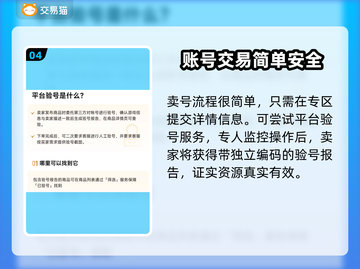 游戏账号交易平台推荐🔥卖号必看！👇截图5