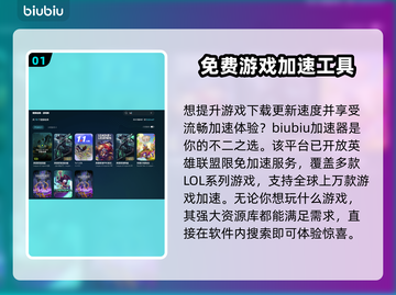 LOL玩家必看！免费加速器大揭秘💥截图2