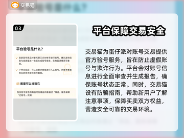 蛋仔派对账号交易📖哪里买卖最划算？🔥截图4