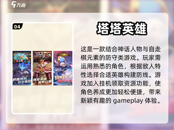 🔥2024必玩！高人气塔防手游合集🌟截图5