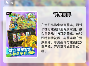 🐉2025最上头养龙手游TOP5！🔥截图3