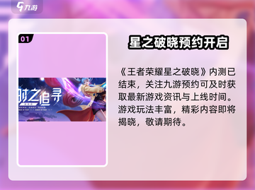 王者荣耀星之破晓终测开抢！🔥截图2