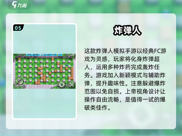 🔥2024必玩！经典炸弹人游戏合集💥截图6