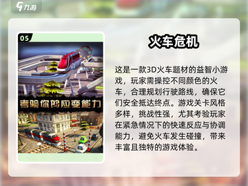 🚂🔥2024超耐玩火车闯关手游大揭秘！截图6