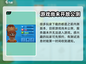 动物王者🔥进不去？这些问题搞定你！截图2