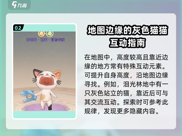 森之国度🔥猫咪隐藏位置大揭秘！🐾截图3