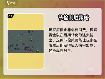 土豆兄弟节俭者🔥超全玩法攻略，省钱高手必看！截图3