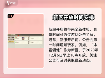 勇士与冒险新区🔥开服时间大曝光！🔥截图2