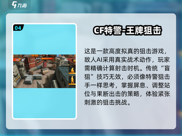 🔥2025必玩狙击手射击3D手游💥优质榜单抢先看！截图5