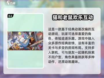 🐱2025最火猫鼠手游大全，趣味游戏等你来玩！💥截图3