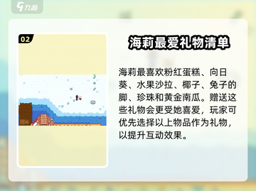 🎮星露谷物语海莉最爱礼物大公开！💖截图3