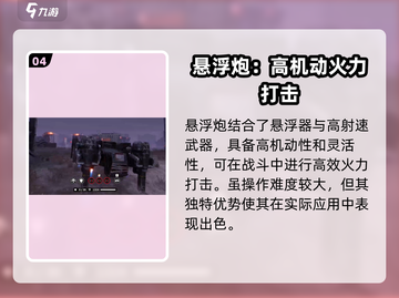 创世战车悬浮器🔥玩法攻略，轻松上手制霸战场！截图5