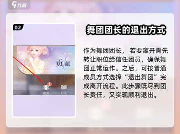 唱舞星计划🔥退舞团方法大公开！速来👇截图3