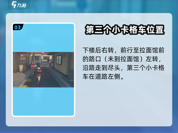 绝区零🔥小卡格车详细位置攻略📍截图4
